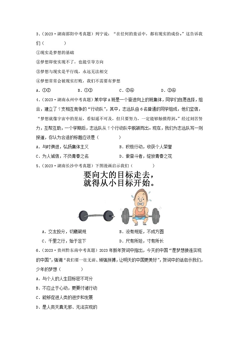 专题01 成长的节拍-三年（2021—2023）中考道德与法治真题分项汇编（全国通用）（原卷版）第2页