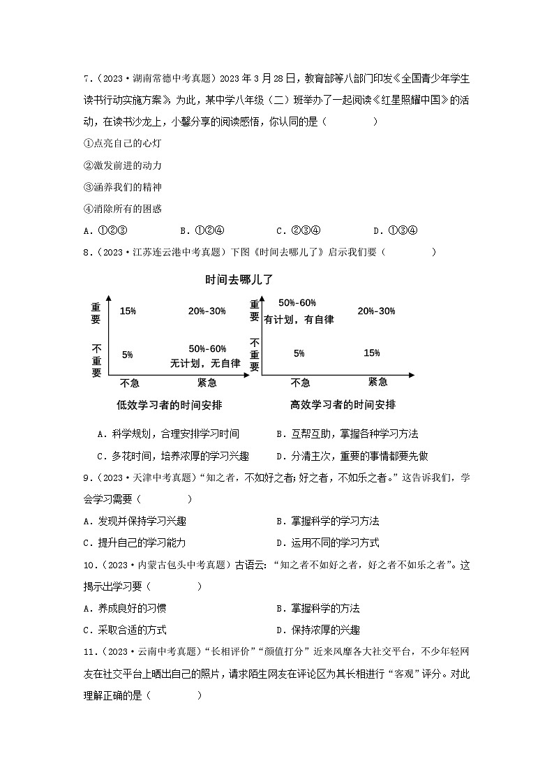 专题01 成长的节拍-三年（2021—2023）中考道德与法治真题分项汇编（全国通用）（原卷版）第3页
