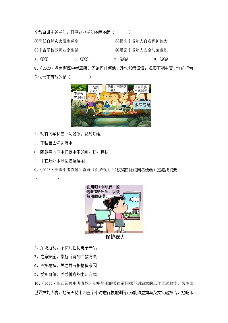 专题02 生命的思考-学易金卷：三年（2021-2023）中考道德与法治真题分项汇编（全国通用）03