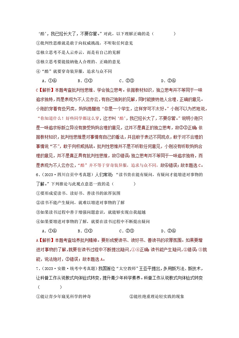 专题03 青春时光-三年（2021—2023）中考道德与法治真题分项汇编（全国通用） （解析版）第3页