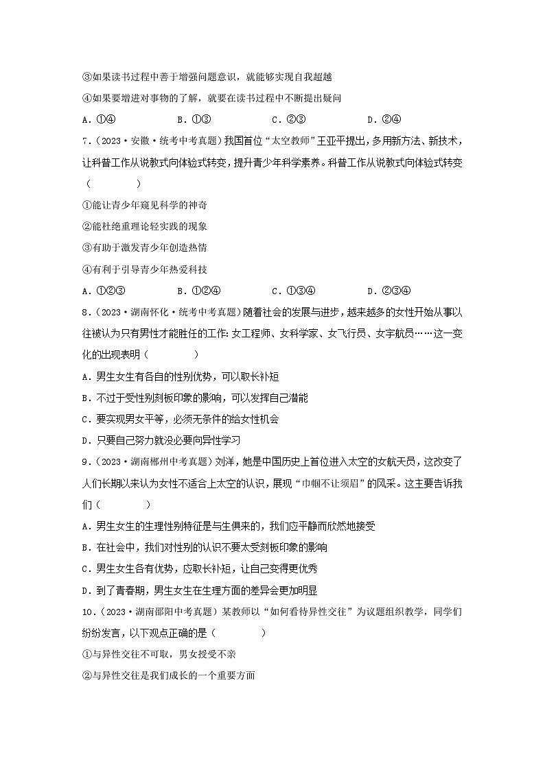 专题03 青春时光-三年（2021—2023）中考道德与法治真题分项汇编（全国通用） （原卷版）第3页