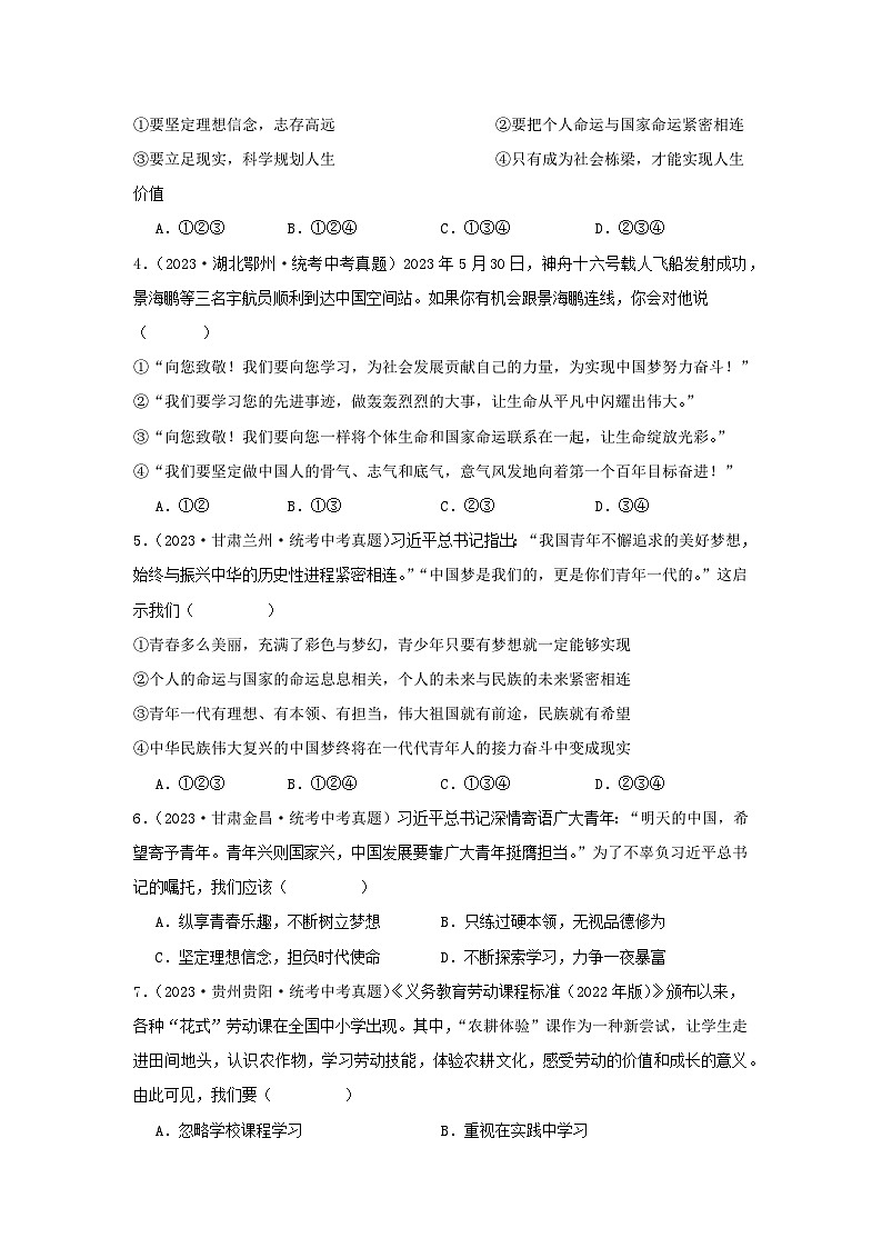 专题05 走向未来的少年-三年（2021-2023）中考道德与法治真题分项汇编（全国通用）02