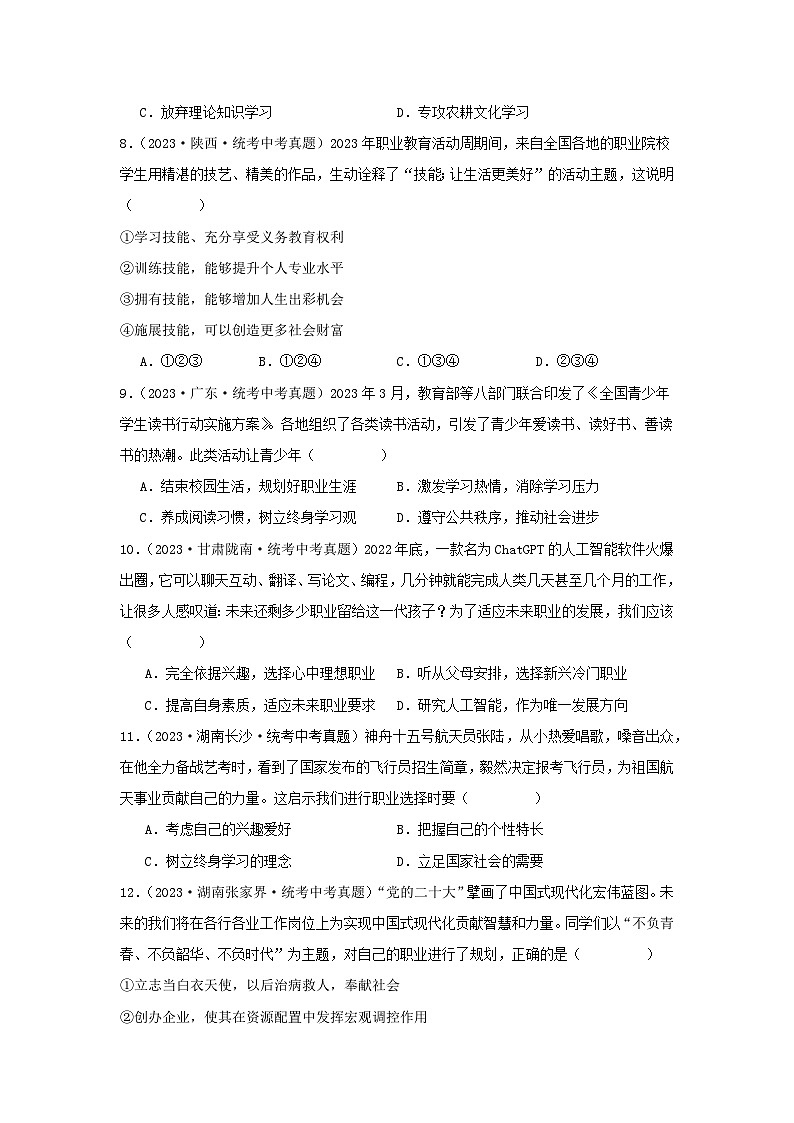 专题05 走向未来的少年-三年（2021-2023）中考道德与法治真题分项汇编（全国通用）03