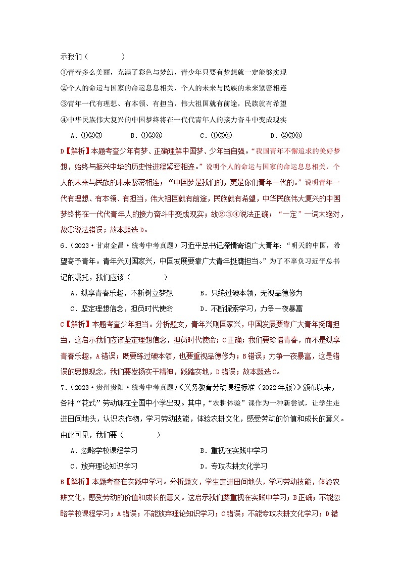 专题05 走向未来的少年-三年（2021-2023）中考道德与法治真题分项汇编（全国通用）03