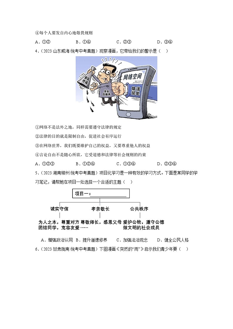专题10 遵守社会规则（原卷版）第2页