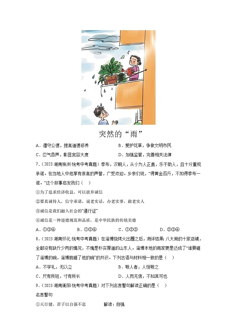 专题10 遵守社会规则（原卷版）第3页