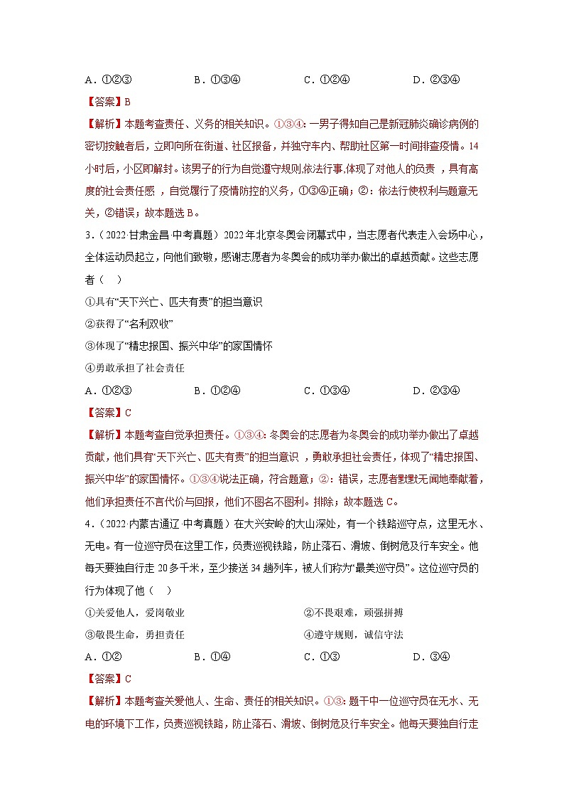 专题11 勇担社会责任 -三年（2021-2023）中考道德与法治真题分项汇编（全国通用）02