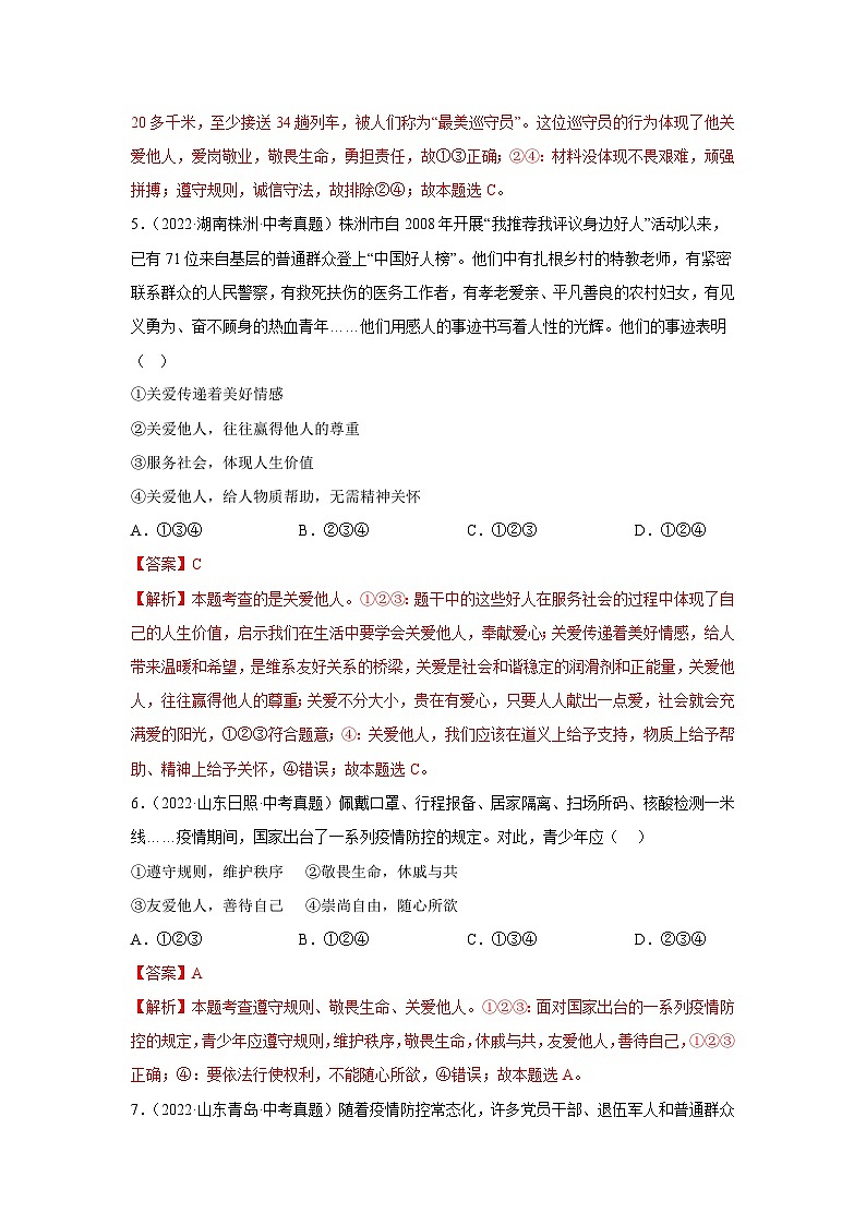 专题11 勇担社会责任 -三年（2021-2023）中考道德与法治真题分项汇编（全国通用）03