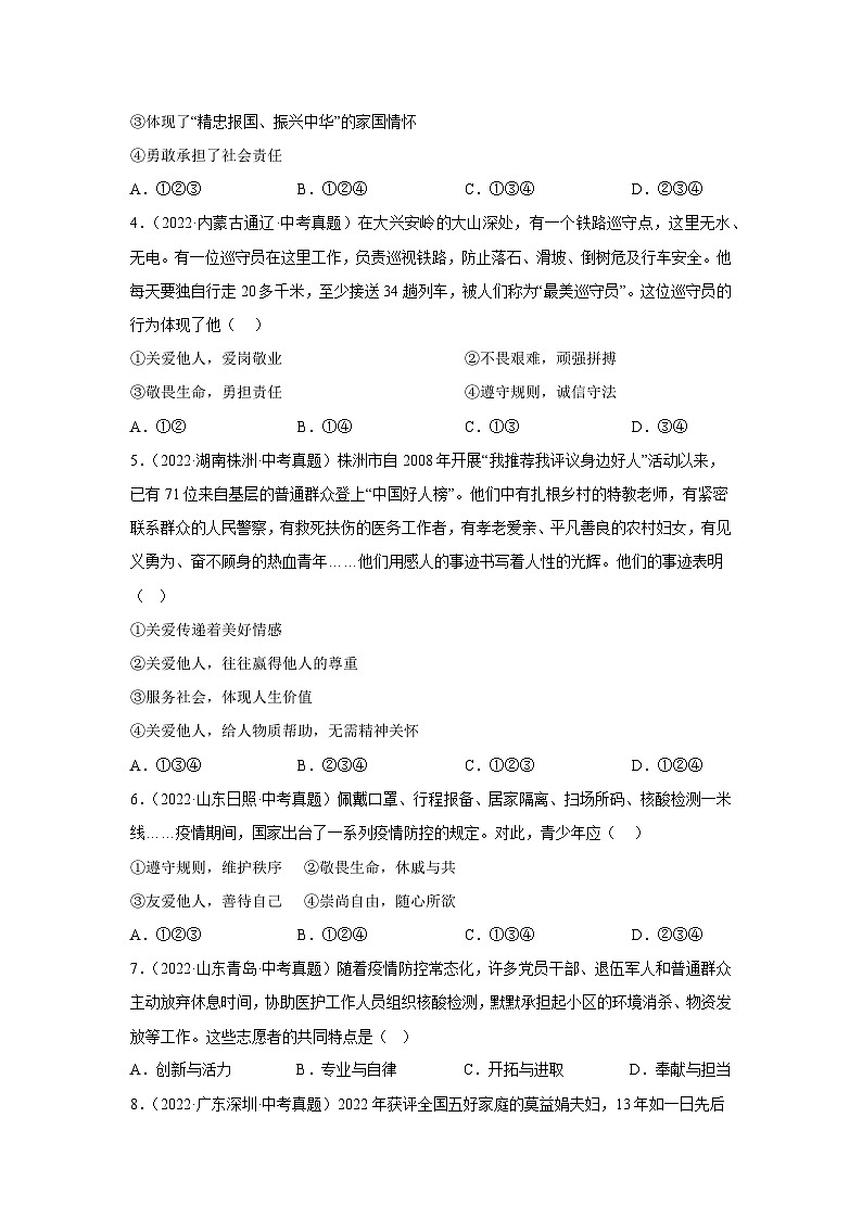 专题11 勇担社会责任 -三年（2021-2023）中考道德与法治真题分项汇编（全国通用）02