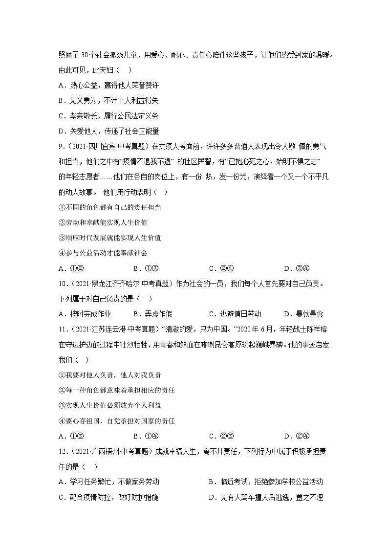专题11 勇担社会责任 -三年（2021-2023）中考道德与法治真题分项汇编（全国通用）03