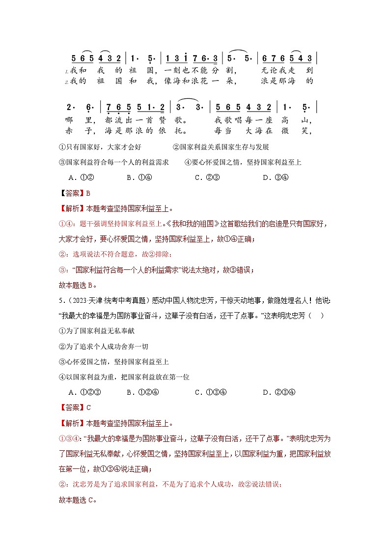 专题12 维护国家利益-三年（2021-2023）中考道德与法治真题分项汇编（全国通用）03