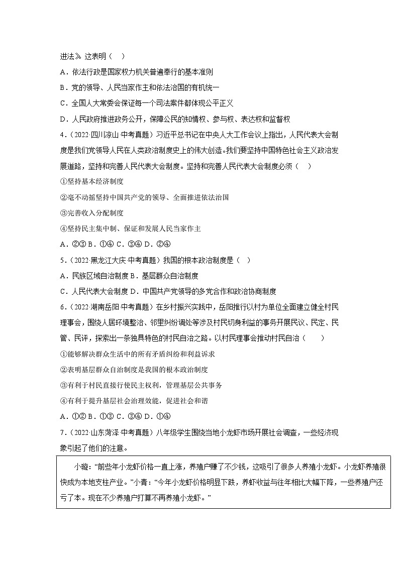 专题13 人民当家作主-三年（2021-2023）中考道德与法治真题分项汇编（全国通用）02