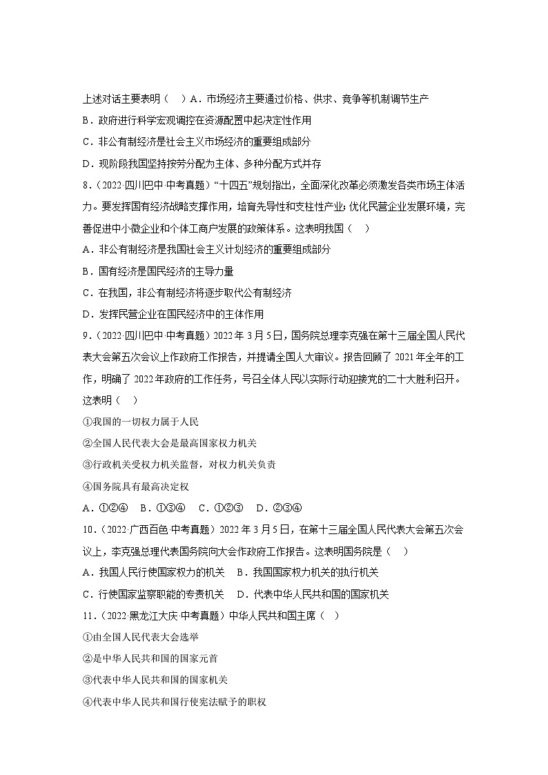 专题13 人民当家作主-三年（2021-2023）中考道德与法治真题分项汇编（全国通用）03
