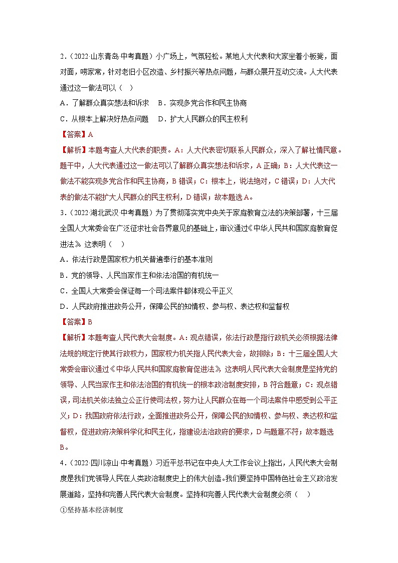 专题13 人民当家作主-三年（2021-2023）中考道德与法治真题分项汇编（全国通用）02