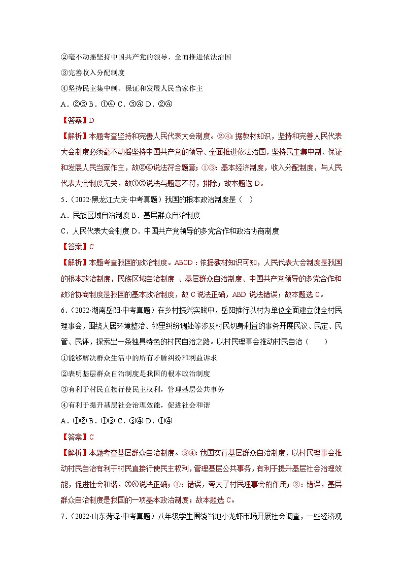 专题13 人民当家作主-三年（2021-2023）中考道德与法治真题分项汇编（全国通用）03