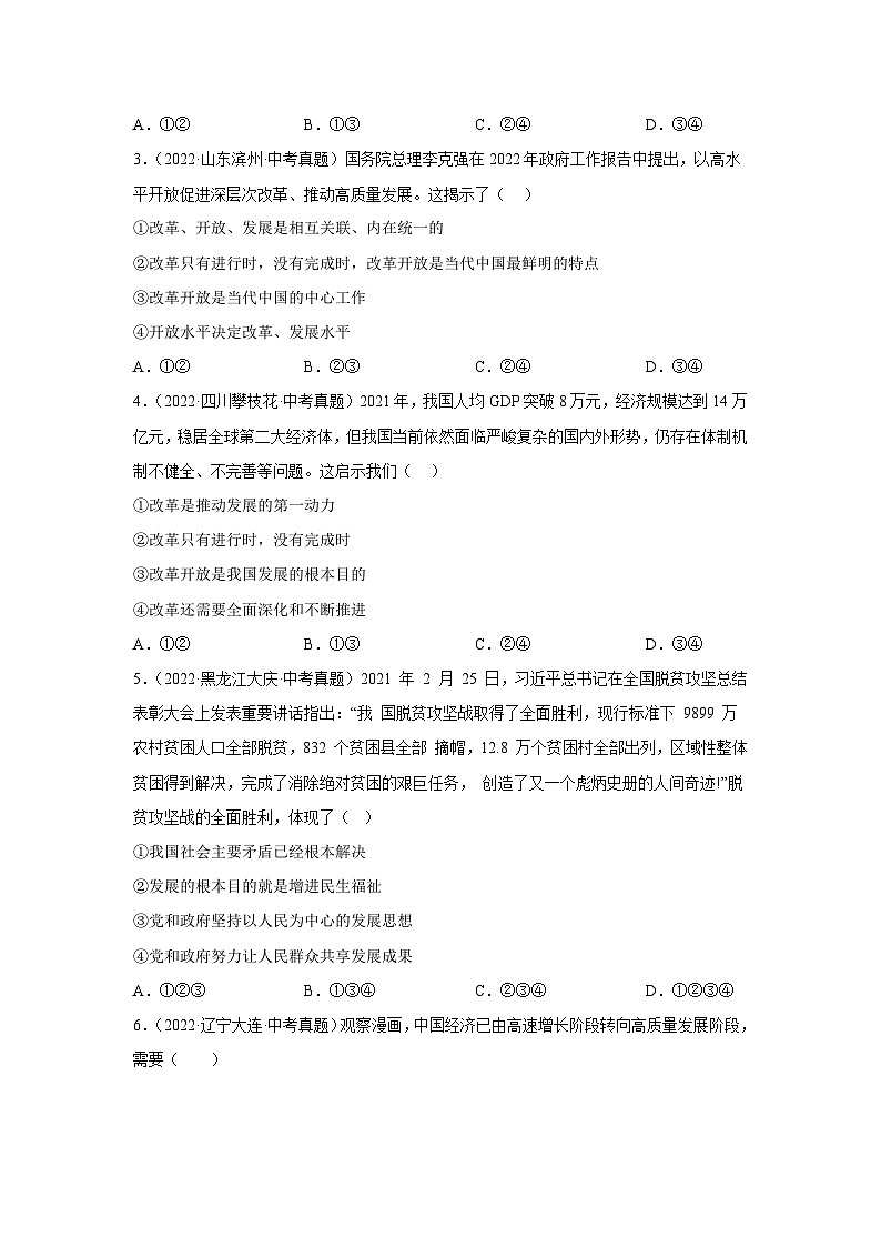 专题14 富强与创新-三年（2021-2023）中考道德与法治真题分项汇编（全国通用）02