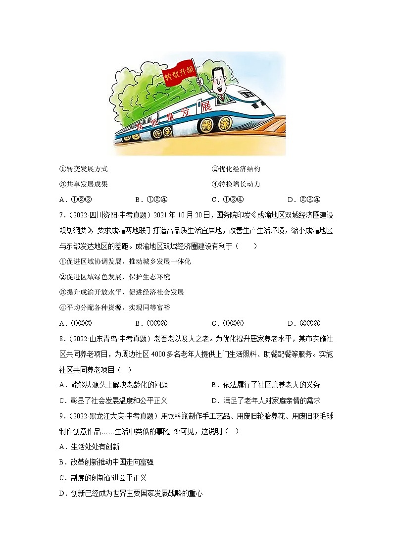 专题14 富强与创新-三年（2021-2023）中考道德与法治真题分项汇编（全国通用）03