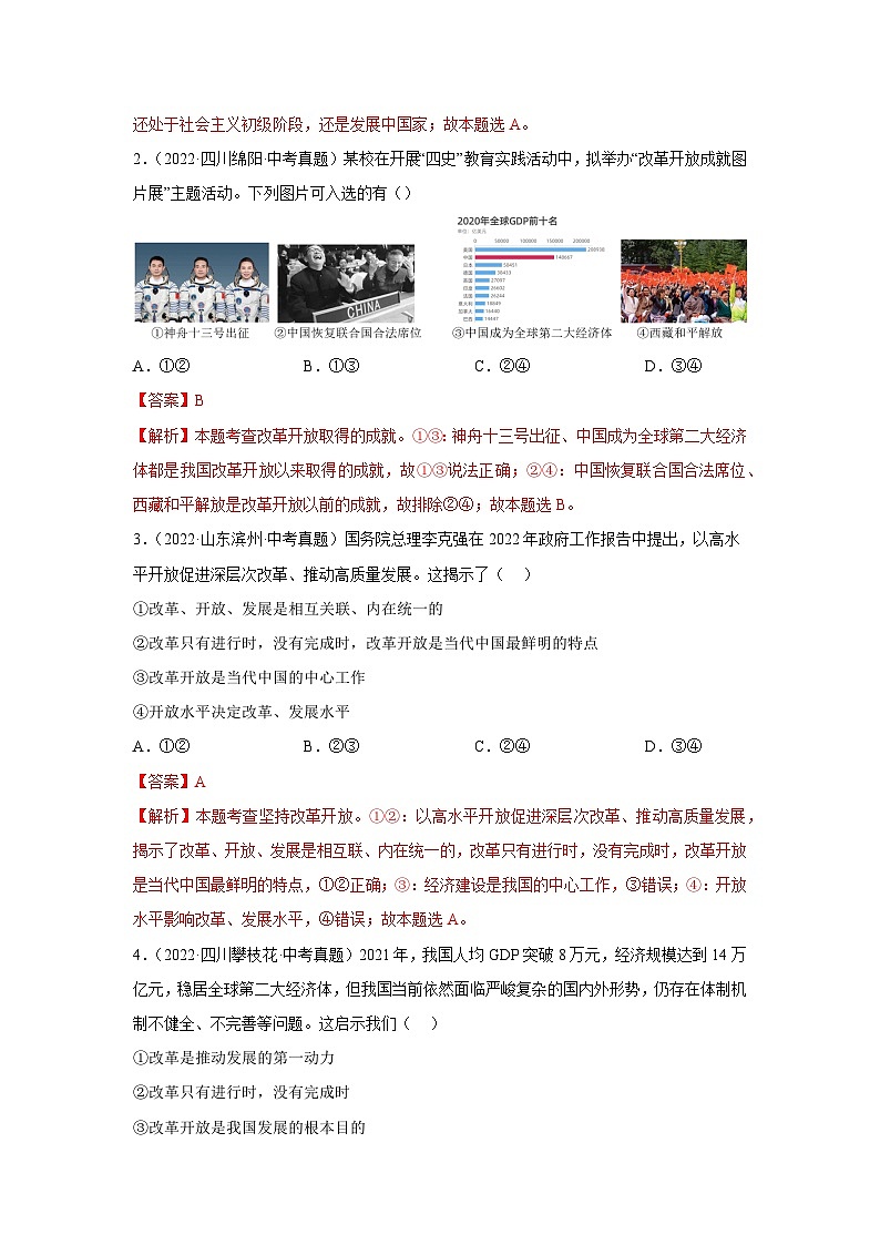 专题14 富强与创新-三年（2021-2023）中考道德与法治真题分项汇编（全国通用）02