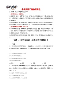 专题15 民主与法治（追求民主价值部分）-三年（2021-2023）中考道德与法治真题分项汇编（全国通用）