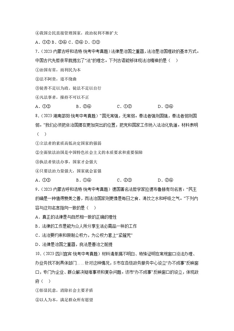 专题15 民主与法治（追求民主价值部分）-三年（2021-2023）中考道德与法治真题分项汇编（全国通用）03