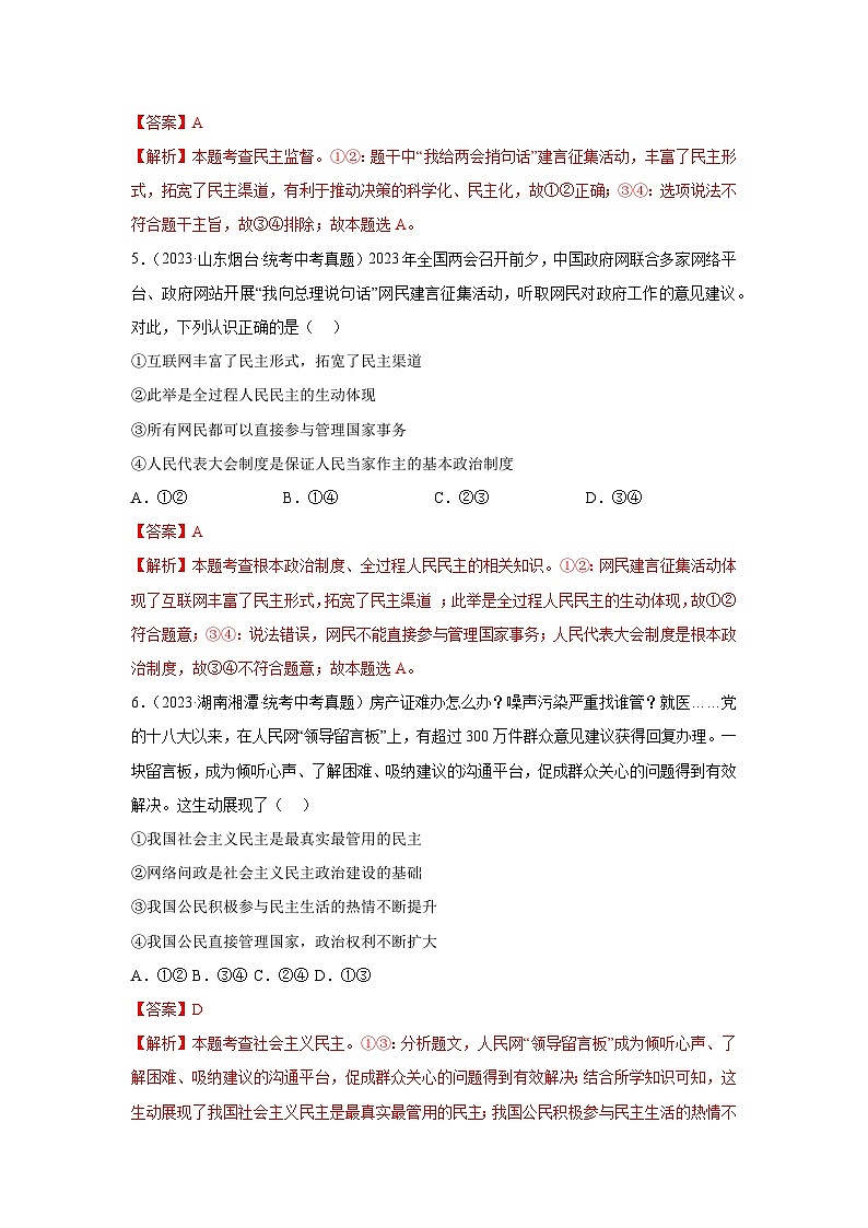 专题15 民主与法治（追求民主价值部分）-三年（2021-2023）中考道德与法治真题分项汇编（全国通用）03