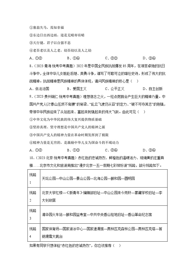 专题16 文明与家园-三年（2021-2023）中考道德与法治真题分项汇编（全国通用）03