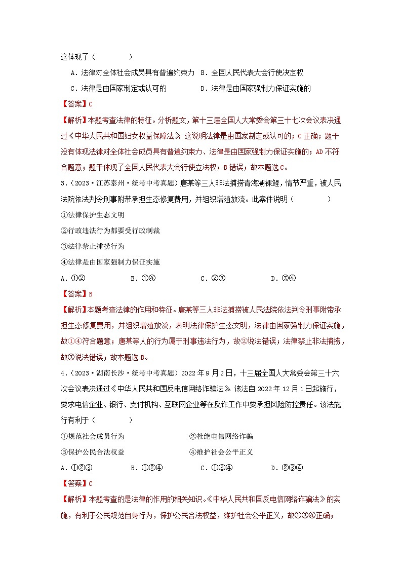 专题18 走进法治天地（解析版）-三年（2021-2023）中考道德与法治真题分项汇编（全国通用）（解析版）第2页