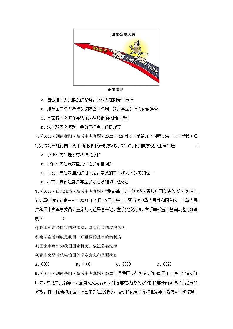 专题19 坚持宪法至上-三年（2021-2023）中考道德与法治真题分项汇编（全国通用）（原卷版）第3页