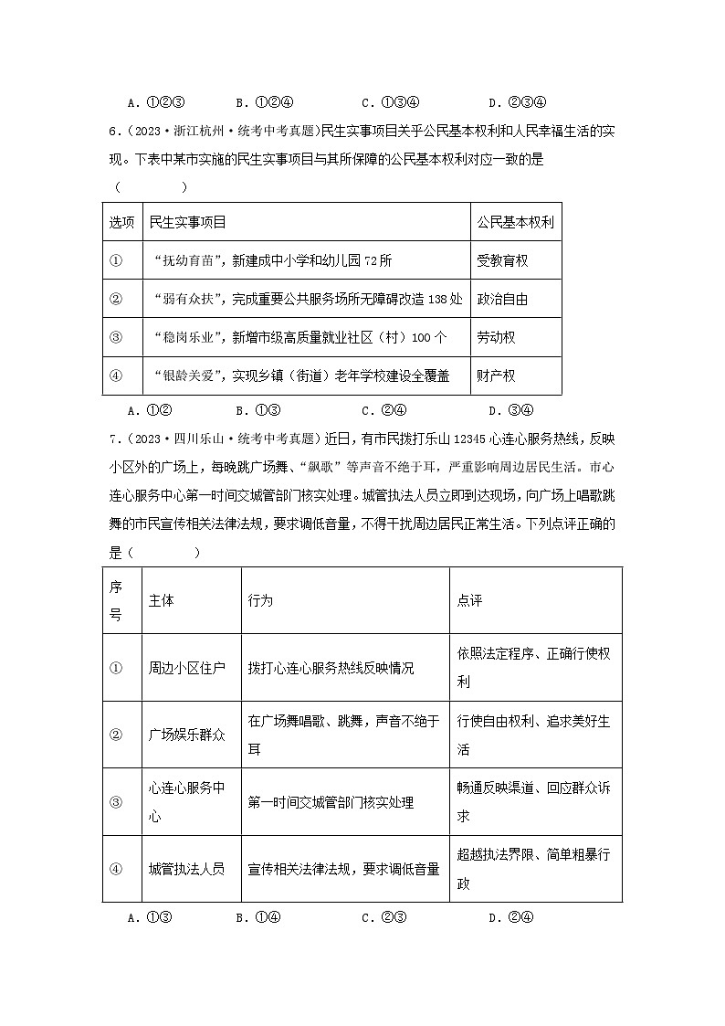 专题20 理解权利义务-三年（2021-2023）中考道德与法治真题分项汇编（全国通用）03