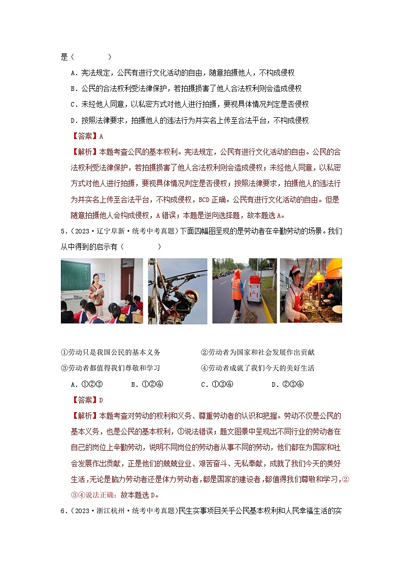 专题20 理解权利义务-三年（2021-2023）中考道德与法治真题分项汇编（全国通用）03