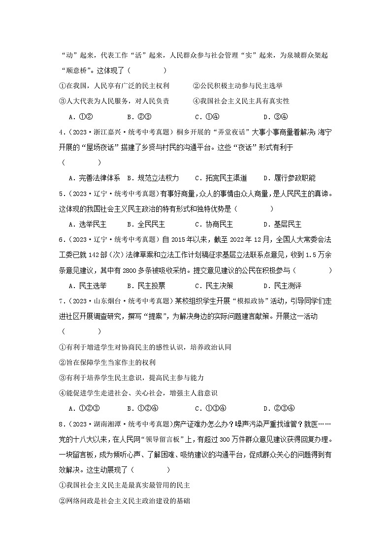 专题22 民主与法治-三年（2021-2023）中考道德与法治真题分项汇编（全国通用）（原卷版）第2页
