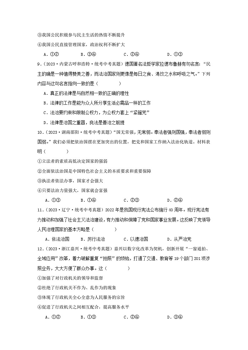 专题22 民主与法治-三年（2021-2023）中考道德与法治真题分项汇编（全国通用）（原卷版）第3页