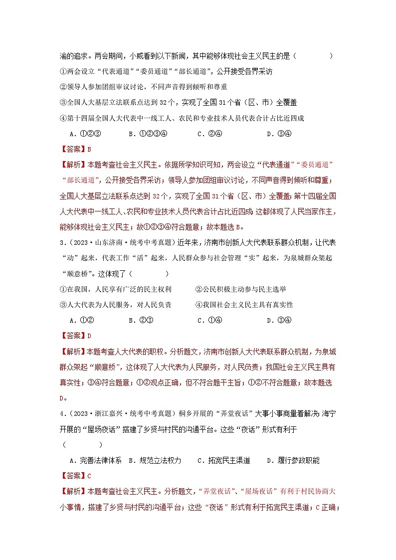 专题22 民主与法治-三年（2021-2023）中考道德与法治真题分项汇编（全国通用）（解析版）第2页