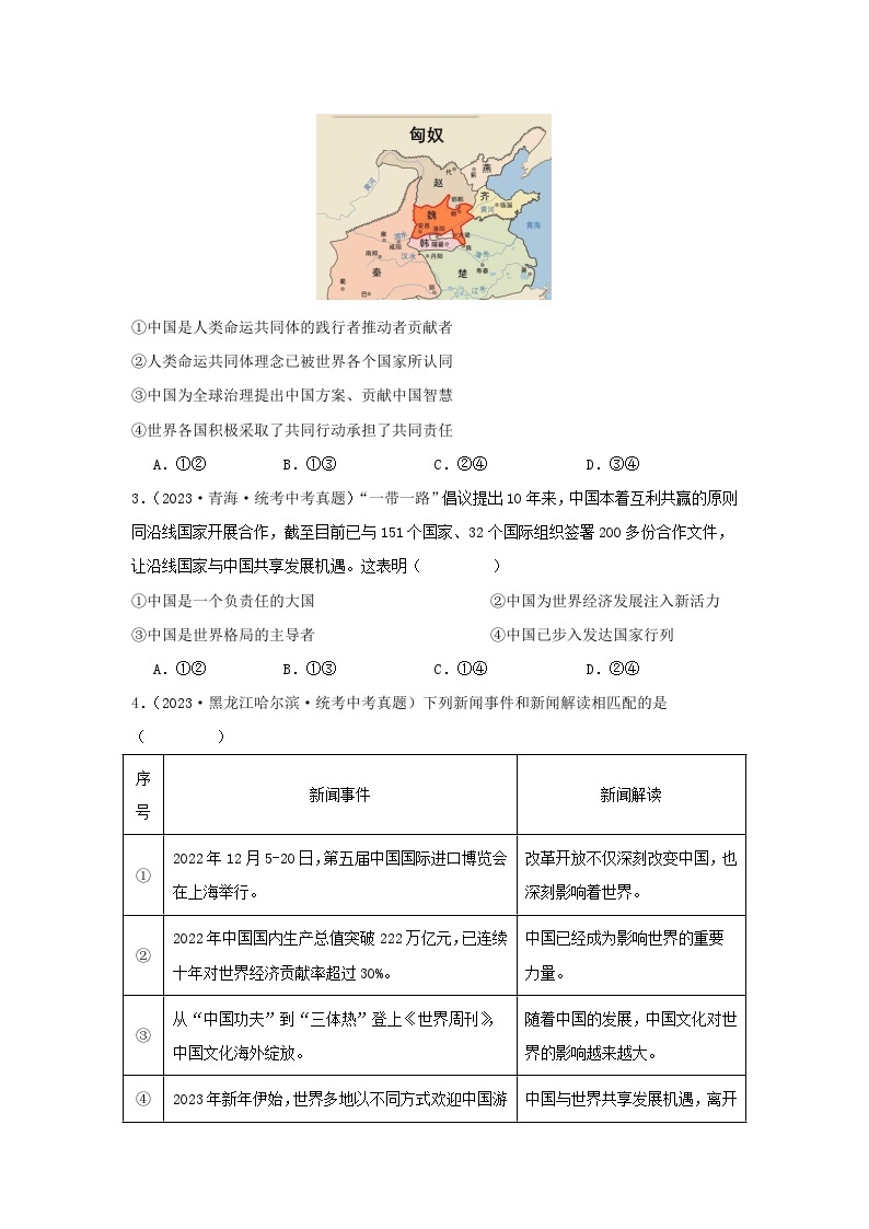 专题24 世界舞台上的中国-三年（2021-2023）中考道德与法治真题分项汇编（全国通用）02