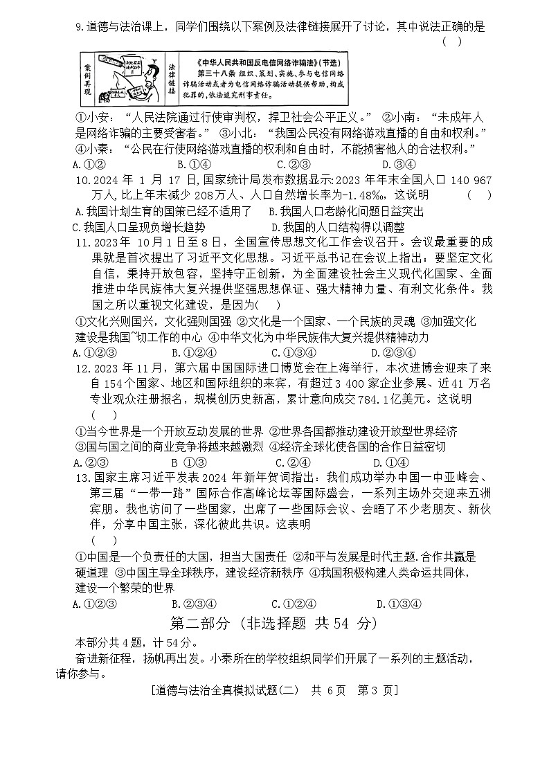 2024年陕西省咸阳市永寿县蒿店中学中考模拟预测道德与法治试题第3页