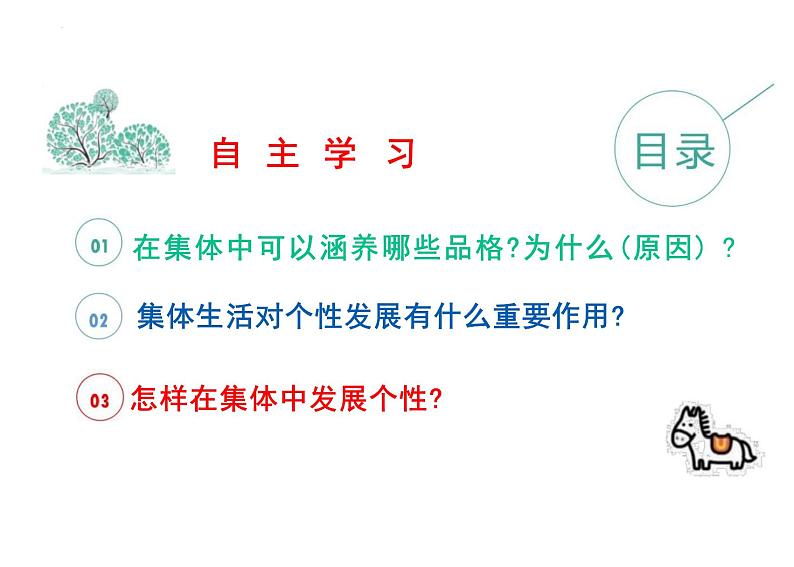 6.2+集体生活成就我+课件-2023-2024学年统编版道德与法治七年级下册第2页