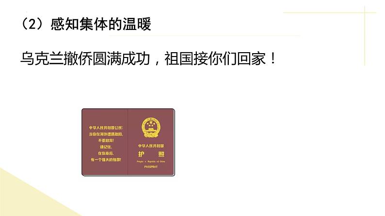 6.1+集体生活邀请我+课件-2023-2024学年统编版道德与法治七年级下册+06