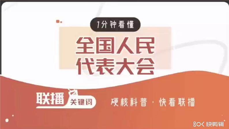 6.1+国家权力机关+课件+-2023-2024学年统编版道德与法治八年级下册07