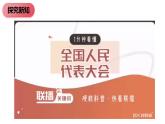 6.1+国家权力机关+课件+-2023-2024学年统编版道德与法治八年级下册 (3)