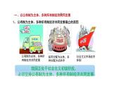 5.3+基本经济制度+课件-2023-2024学年统编版道德与法治八年级下册+