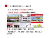 5.3+基本经济制度+课件-2023-2024学年统编版道德与法治八年级下册+