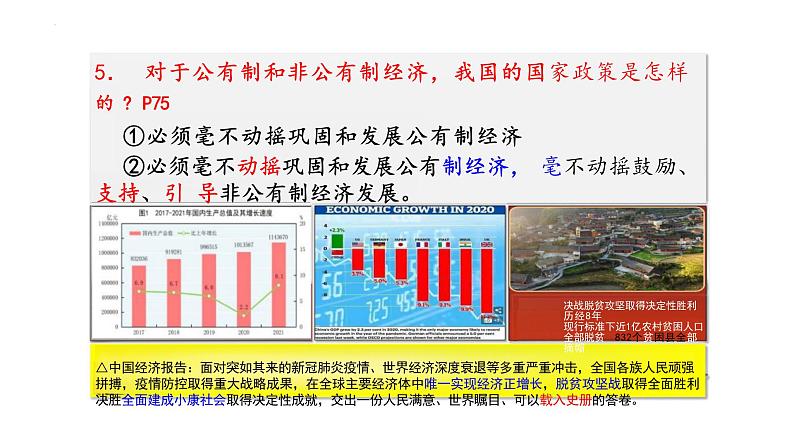 5.3+基本经济制度+课件-2023-2024学年统编版道德与法治八年级下册+第5页