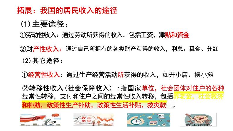 5.3+基本经济制度+课件-2023-2024学年统编版道德与法治八年级下册+第7页