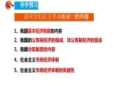 5.3+基本经济制度+课件-2023-2024学年统编版道德与法治八年级下册+ (2)