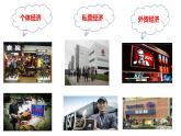 5.3+基本经济制度+课件-2023-2024学年统编版道德与法治八年级下册+ (2)