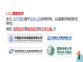 5.3+基本经济制度+课件-2023-2024学年统编版道德与法治八年级下册+ (1)