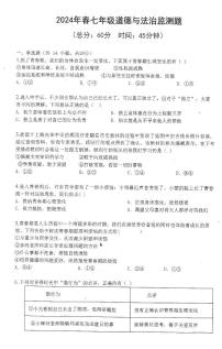 湖北省恩施土家族苗族自治州来凤县实验中学2023-2024学年七年级下学期3月月考道德与法治试题