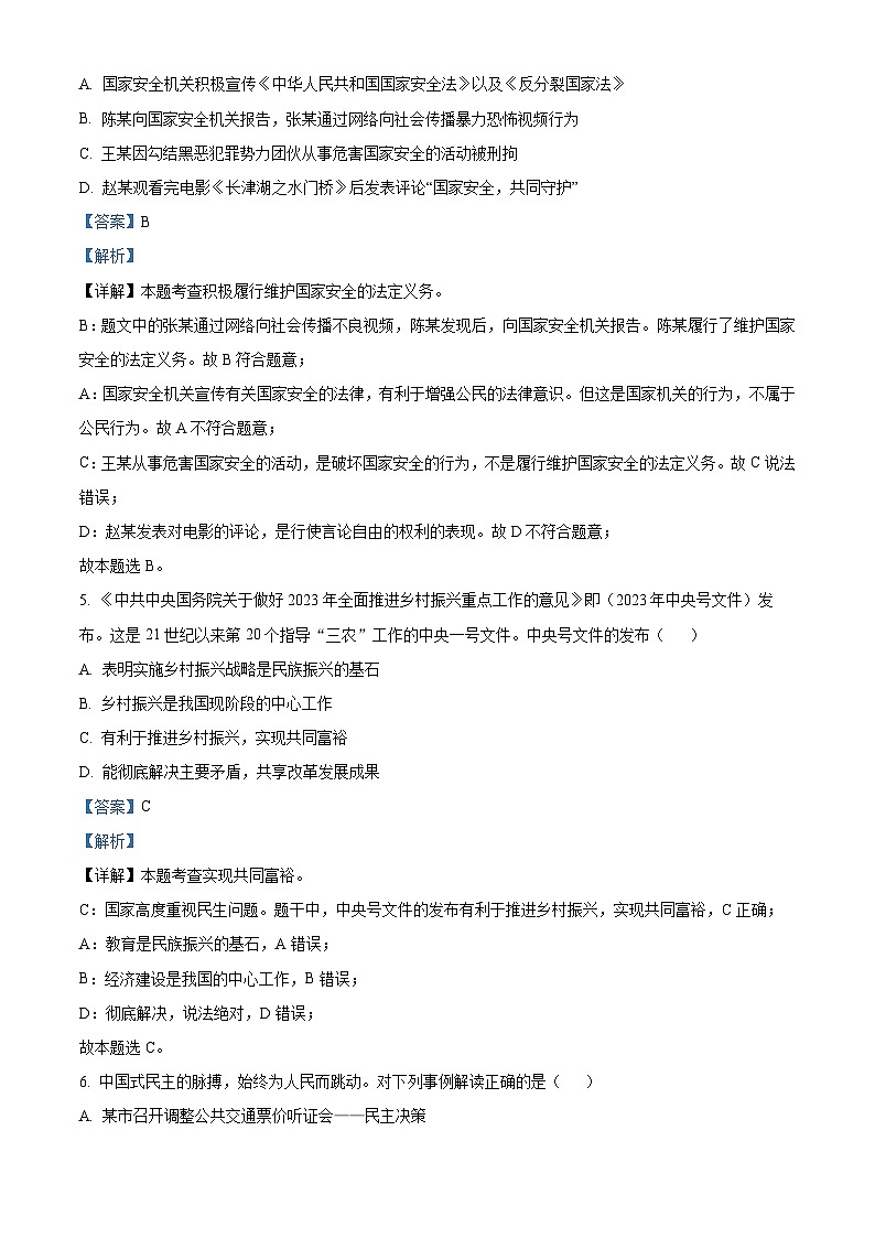 2024年广东省肇庆市德庆县中考一模道德与法治试题（原卷版+解析版）03