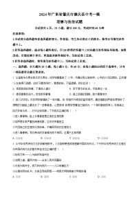 2024年广东省肇庆市德庆县中考一模道德与法治试题（原卷版+解析版）