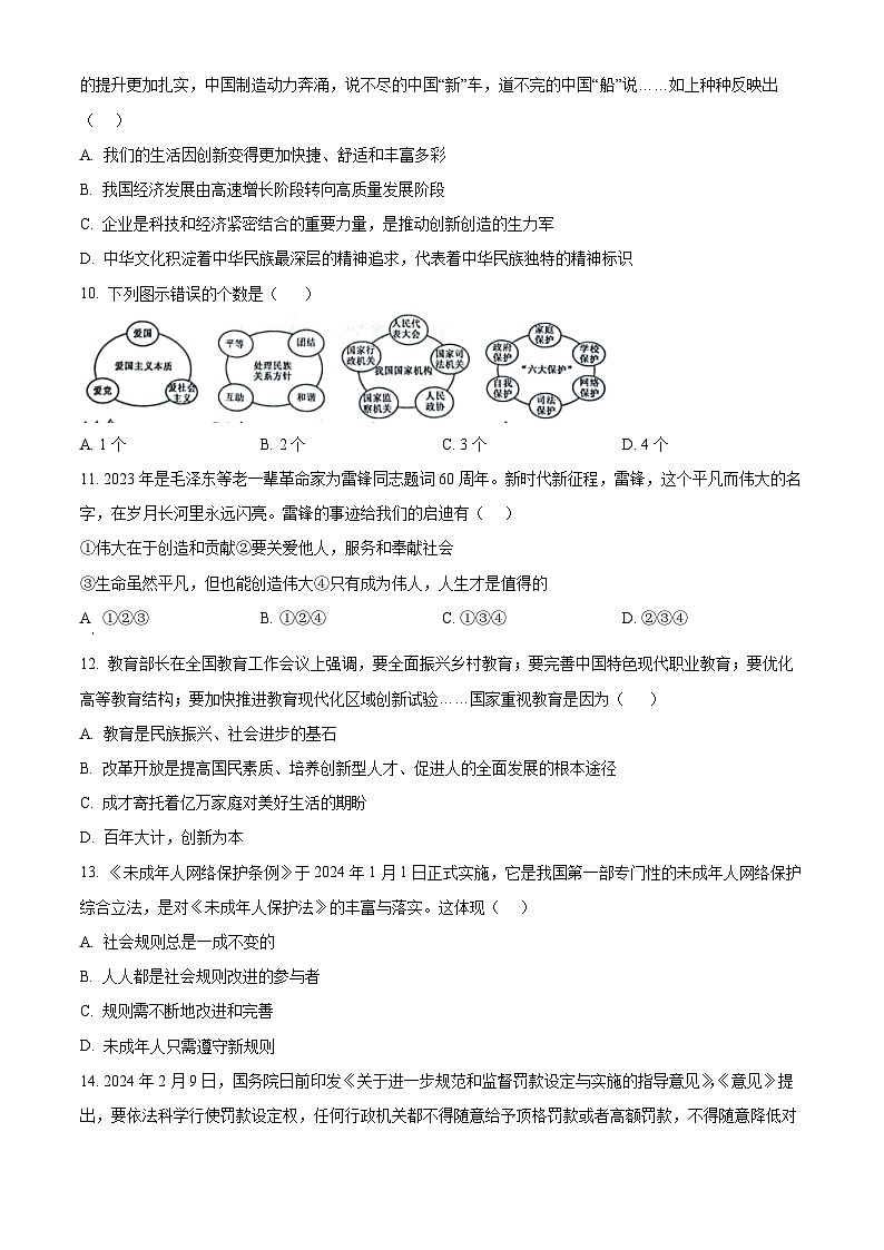 2024年广东省肇庆市德庆县中考一模道德与法治试题（原卷版+解析版）03